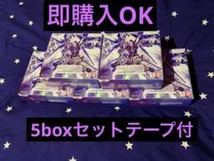 テープ付き ガンダムカードゲーム Freedom Ascension 3box - メルカリ