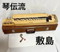 【美品、動作確認済】琴伝流 大正琴 敷島 総桐 ソプラノ