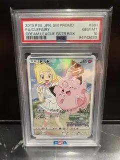 ピッピ CHR PSA10 PROMO ドリームリーグ リーリエ 限界値下げのサムネイル