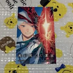 光が死んだ夏展 入場特典 オリジナルステッカー ヒカル 光