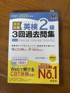 2021-2022年対応 直前対策 英検準2級3回過去問集