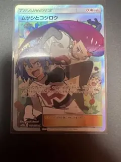 PSA10 ムサシとコジロウ SR サン&ムーン - メルカリ
