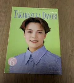TAKARAZUKA DAYORI 6月号