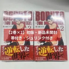 初版・帯・シュリンク（ビニール）付き】BORUTO―ボルト― 1巻 - メルカリ