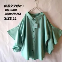 【新品タグ付き】RITSUKO SHIRAHAMA変形フリル×スリットスリーブスのサムネイル