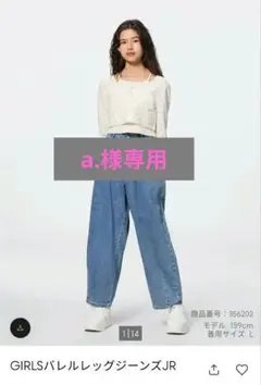 GU GIRLS バレルレッグジーンズ　L