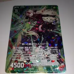未使用品 ゼクス RH 誓いの勇凛ヴェスパローゼ(ホロ)