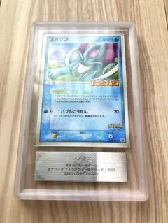 スイクン ポケパーク 003/009 ブルーシート ARS10 PSA10相当 - メルカリ