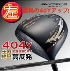 左 ! 世界最薄超高反発で40yUP! マキシマックス ブラックプレミア 1.7 