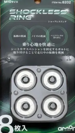 エーモン8202ショックレスリングM10 8個入り - メルカリ
