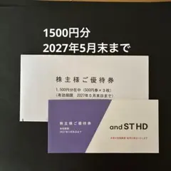 and ST HD　ご優待券1500円分のサムネイル