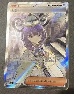 アビスアイ ムク SR 111/081 - メルカリ