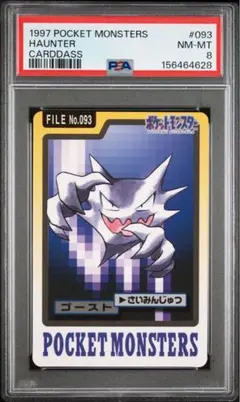 PSA5】 ギャラドス ポケモンカードダス 1997 はかいこうせん バンダイ