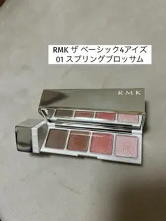 RMK ザ ベーシック4アイズ 01 スプリングブロッサムのサムネイル