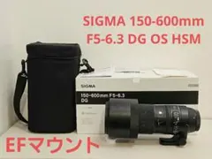 SIGMA 150-600mm F5-6.3 DG OS HSM 元箱あり
