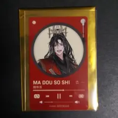 【未使用新品】　会場限定品　魔道祖師　五周年記念展　メモリアルアート　魏無羨 ラジドラ魔道祖師（MiMi）五周年記念展が東京・大阪にてOPEN決定