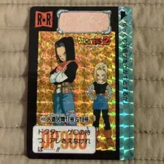 ドラゴンボールZ カードダス No.455 人造人間17号&18号