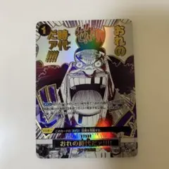 2026年最新】おれの時代だァの人気アイテム - メルカリ