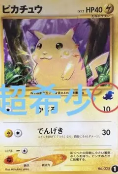 【超希少】ワニノコマーク旧裏 ポケモンカード ピカチュウ　ハーフデッキ版