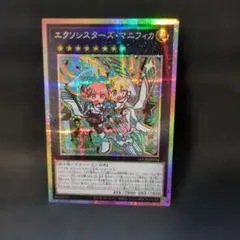 遊戯王 エクソシスターズ・マニフィカ プリズマティックシークレット