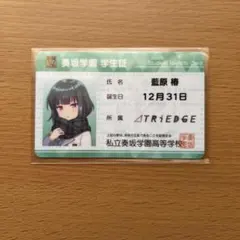 オンゲキ　学生証　椿