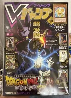 Vジャンプ 11月号 特大号付録 2点セット Vジャンプ 11月特大号 2冊セット 付録カード付き - メルカリ