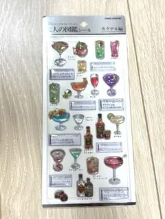 大人の図鑑シール　3D カクテル編