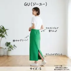 【美品】GU ジーユー ナロー ロングスカート タイト グリーン S