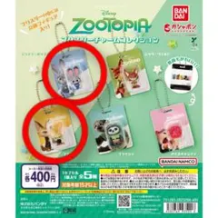 ズートピア ブリスターチャームコレクション【ジュディ、フィニック】