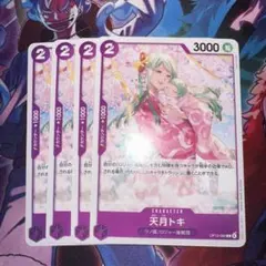 天月トキ キャラクターカード 4枚セット