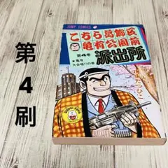 2026年最新】山止たつひこの人気アイテム - メルカリ