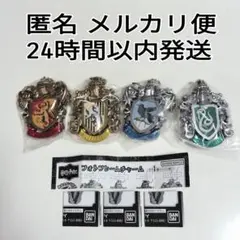 ハリー・ポッター フォトフレームチャーム 全4種 ガチャ コンプリートセット
