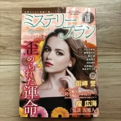 ミステリーブラン