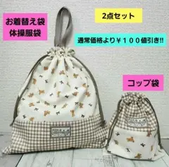 入園・入学グッズ☆2点セット☆