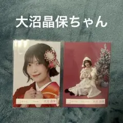 櫻坂46 大沼晶保 生写真