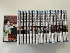 【漫画】呪術廻戦1~18巻➕おまけ付き