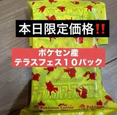 ポケセン産 ポケモンセンター産 テラスタルフェスex 1BOX分 10パック