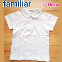 ファミリア　半袖丸襟ポロシャツ/ブラウス120cm★フォーマルスクールホワイト白