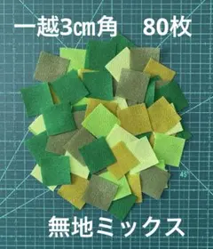 2-46 一越ちりめん3㎝角　80枚