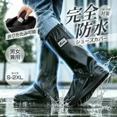 2XL レインシューズカバー 完全防水 靴カバー 雨対策 防水シューズカバのサムネイル