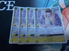 ワンピースカードゲーム シュラ 4枚セット