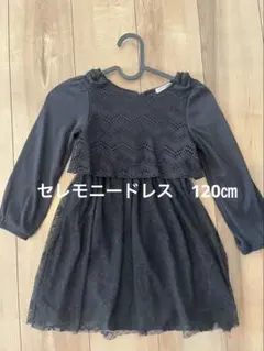 セレモニードレス　120㎝