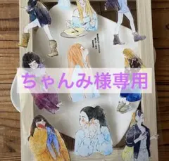 ちゃんみ様専用