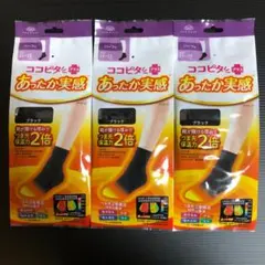 ココピタ プラス あったか実感 ハーフ丈 黒 23〜25cm 3足