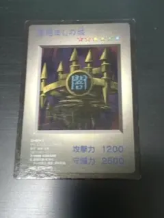 ☆希少☆遊戯王 闇晦ましの城（やみくらましのしろ） GBソフト特典