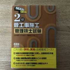 2級 管工事施工 管理技士試験