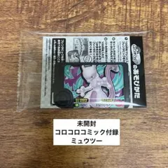 メルカリ最低出品価格★【未開封】ポケモンフレンダ　ミュウツー