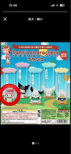 Sanrio Characters ブランコ マイメロ
