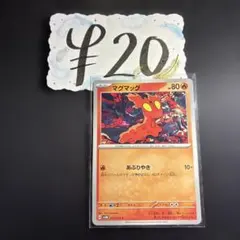 【ポケモンカード】マグマッグ 017/071のサムネイル