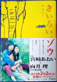 きいろいゾウ 西加奈子